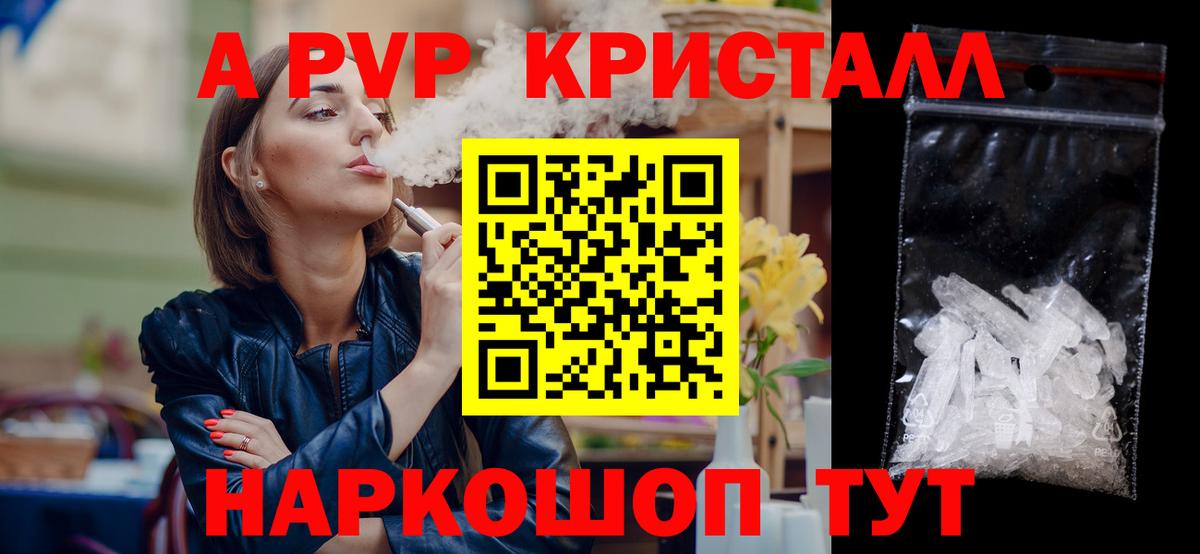 Alpha PVP Crystall  Вход с VPN  Тосно  A-PVP кристаллы 