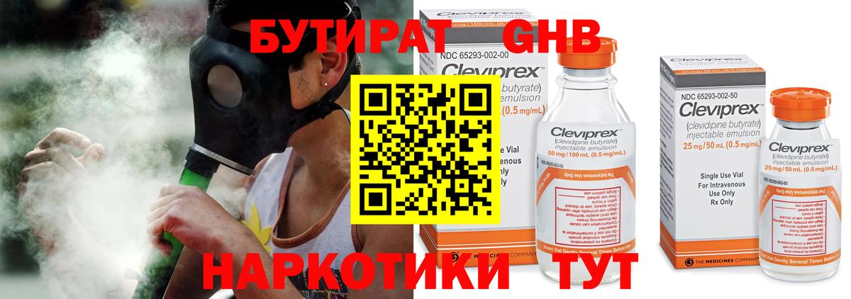 БУТИРАТ бутик Тосно