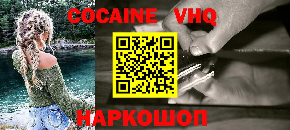 КОКАИН 99%  Вход с VPN  Тосно  Кокаин VHQ 