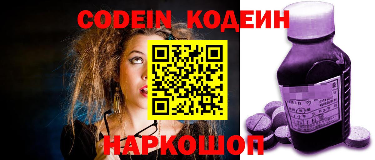 Кодеиновый сироп Lean Purple Drank Тосно
