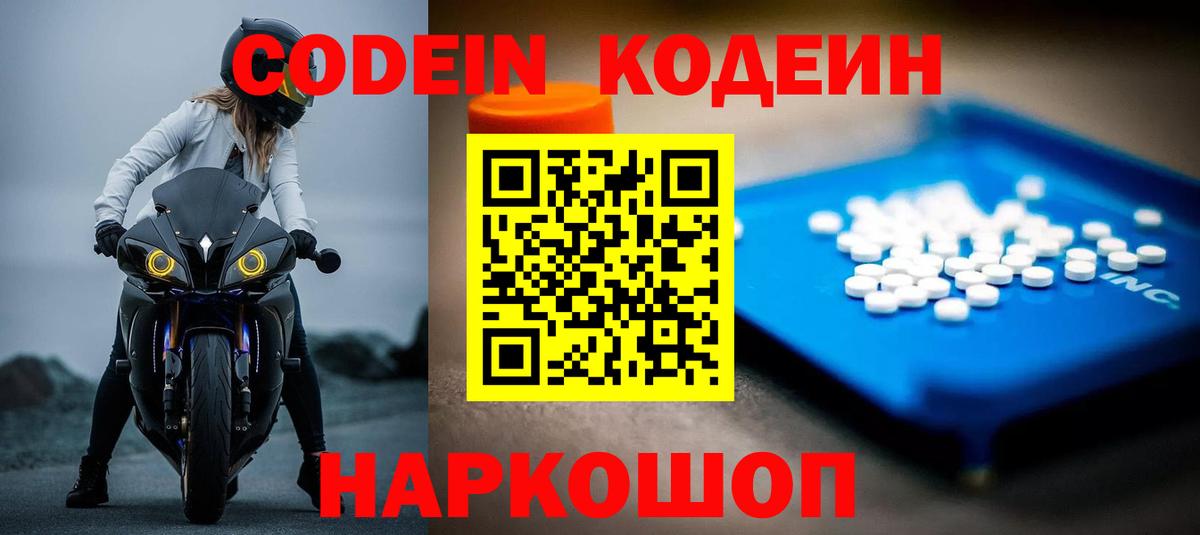 закладки  Кодеин Purple Drank  Вход с VPN  Тосно 