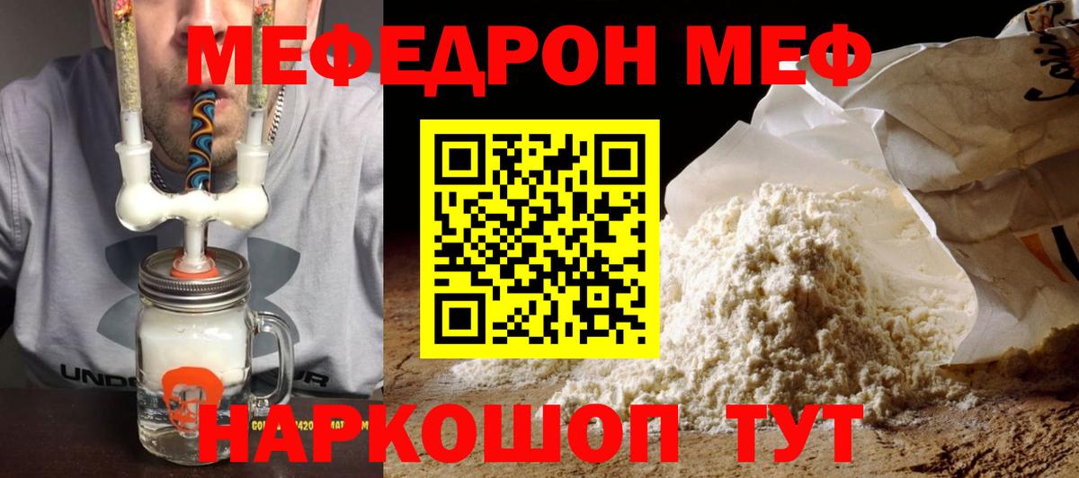 МЕФ кристаллы Тосно